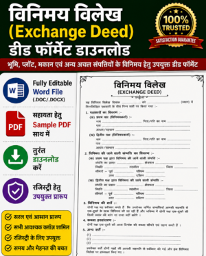 Exchange Deed Format in Hindi