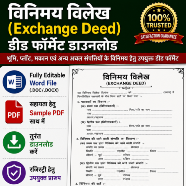Exchange Deed Format in Hindi