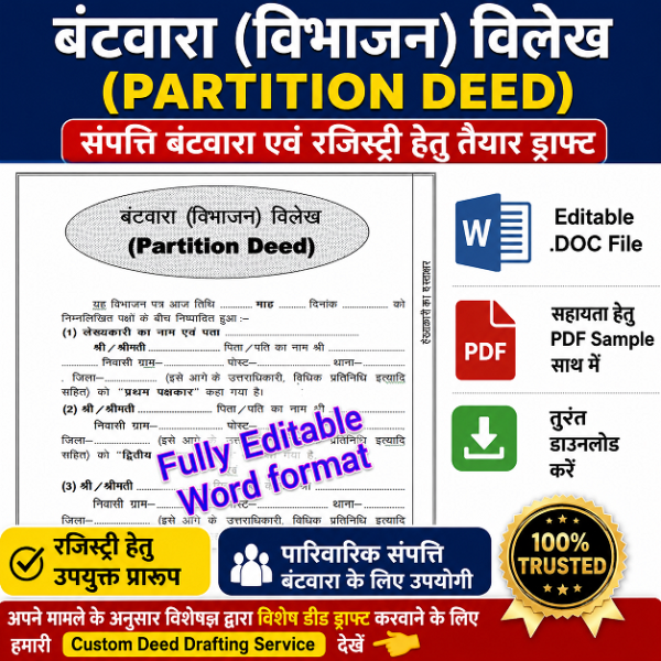 Partition deed format in hindi Partition Deed (बंटवारा डीड) हिंदी फॉर्मेट – संपत्ति विभाजन एवं रजिस्ट्री हेतु तैयार कानूनी ड्राफ्ट PDF