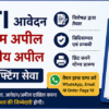 RTI Application, प्रथम अपील एवं द्वितीय अपील ड्राफ्टिंग सेवा