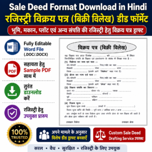 Sale Deed Format Download in Hindi | रजिस्ट्री विक्रय पत्र (बिक्री विलेख) डीड फॉर्मेट